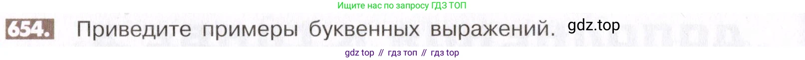 ГДЗ Математика, 6 класс Учебник, авторы: Никольский Сергей Михайлович, Потапов Михаил Константинович, Решетников Николай Николаевич, Шевкин Александр Владимирович, издательство Просвещение, Москва, 2019 - 2022, страница 128, номер 654, Условие