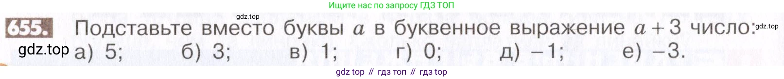 ГДЗ Математика, 6 класс Учебник, авторы: Никольский Сергей Михайлович, Потапов Михаил Константинович, Решетников Николай Николаевич, Шевкин Александр Владимирович, издательство Просвещение, Москва, 2019 - 2022, страница 128, номер 655, Условие