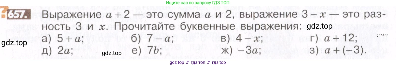 ГДЗ Математика, 6 класс Учебник, авторы: Никольский Сергей Михайлович, Потапов Михаил Константинович, Решетников Николай Николаевич, Шевкин Александр Владимирович, издательство Просвещение, Москва, 2019 - 2022, страница 128, номер 657, Условие