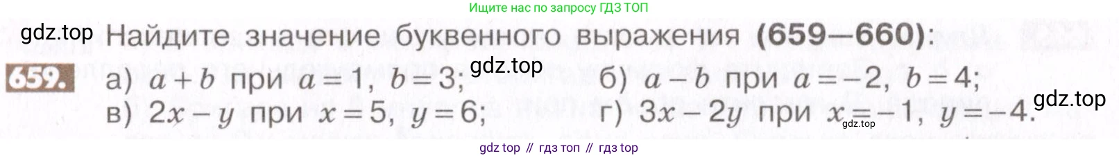 ГДЗ Математика, 6 класс Учебник, авторы: Никольский Сергей Михайлович, Потапов Михаил Константинович, Решетников Николай Николаевич, Шевкин Александр Владимирович, издательство Просвещение, Москва, 2019 - 2022, страница 129, номер 659, Условие