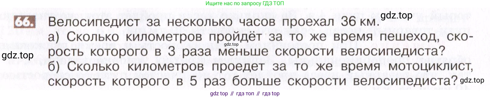 ГДЗ Математика, 6 класс Учебник, авторы: Никольский Сергей Михайлович, Потапов Михаил Константинович, Решетников Николай Николаевич, Шевкин Александр Владимирович, издательство Просвещение, Москва, 2019 - 2022, страница 20, номер 66, Условие