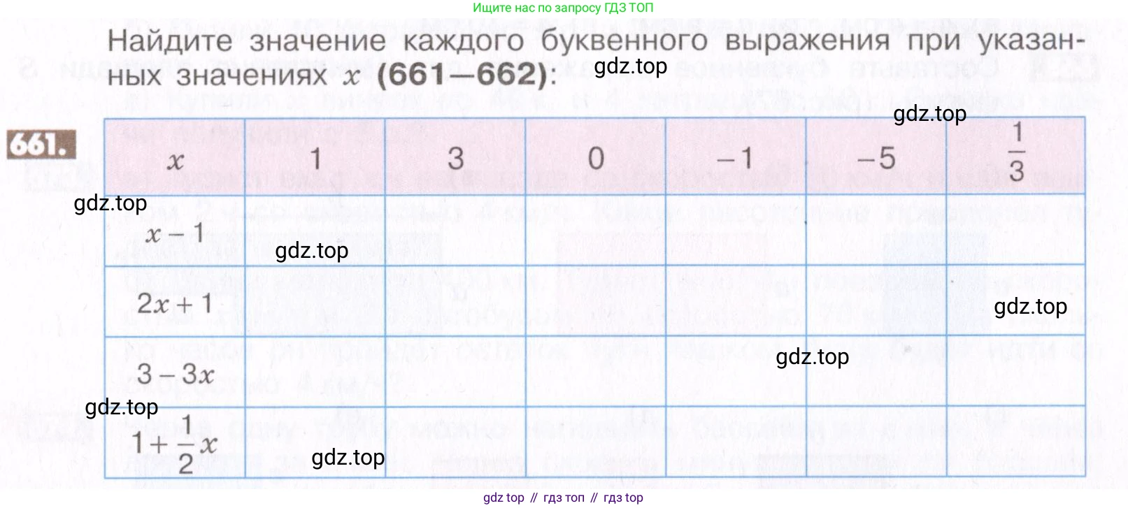 ГДЗ Математика, 6 класс Учебник, авторы: Никольский Сергей Михайлович, Потапов Михаил Константинович, Решетников Николай Николаевич, Шевкин Александр Владимирович, издательство Просвещение, Москва, 2019 - 2022, страница 129, номер 661, Условие
