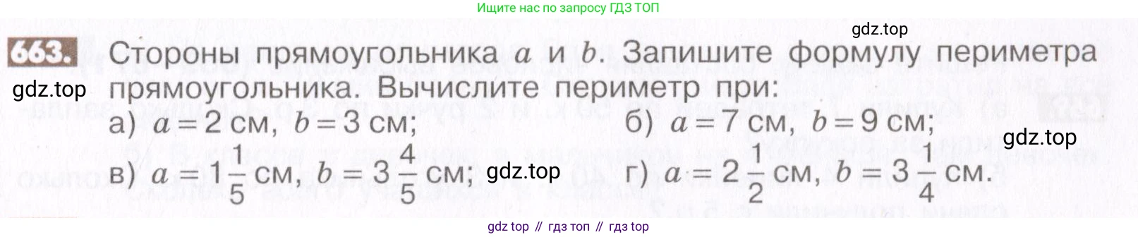 ГДЗ Математика, 6 класс Учебник, авторы: Никольский Сергей Михайлович, Потапов Михаил Константинович, Решетников Николай Николаевич, Шевкин Александр Владимирович, издательство Просвещение, Москва, 2019 - 2022, страница 129, номер 663, Условие