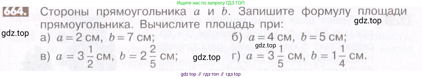 ГДЗ Математика, 6 класс Учебник, авторы: Никольский Сергей Михайлович, Потапов Михаил Константинович, Решетников Николай Николаевич, Шевкин Александр Владимирович, издательство Просвещение, Москва, 2019 - 2022, страница 129, номер 664, Условие