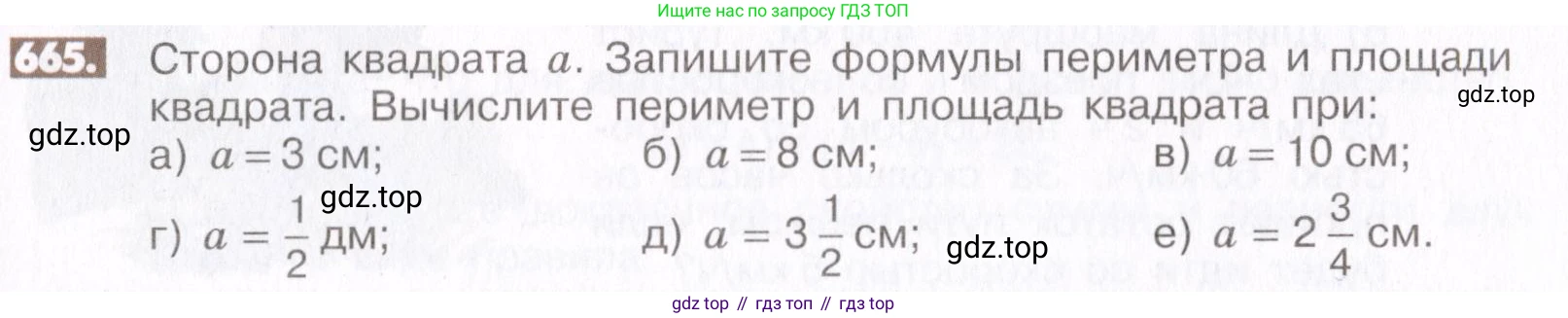 ГДЗ Математика, 6 класс Учебник, авторы: Никольский Сергей Михайлович, Потапов Михаил Константинович, Решетников Николай Николаевич, Шевкин Александр Владимирович, издательство Просвещение, Москва, 2019 - 2022, страница 129, номер 665, Условие