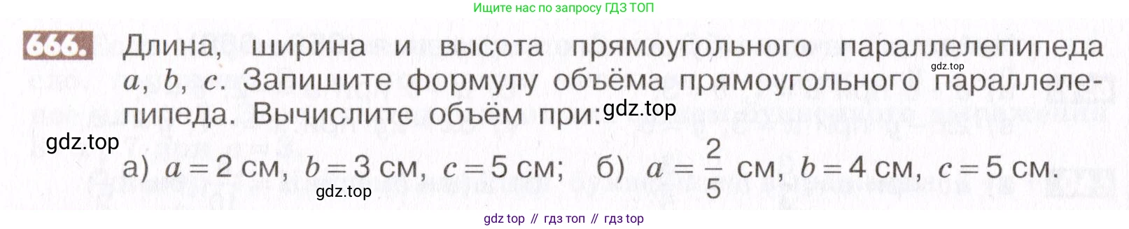 ГДЗ Математика, 6 класс Учебник, авторы: Никольский Сергей Михайлович, Потапов Михаил Константинович, Решетников Николай Николаевич, Шевкин Александр Владимирович, издательство Просвещение, Москва, 2019 - 2022, страница 130, номер 666, Условие