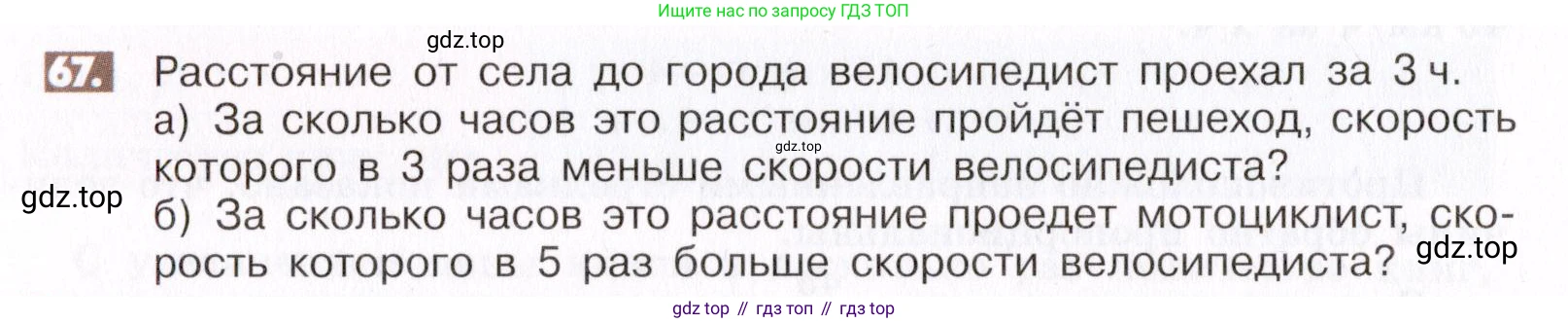 ГДЗ Математика, 6 класс Учебник, авторы: Никольский Сергей Михайлович, Потапов Михаил Константинович, Решетников Николай Николаевич, Шевкин Александр Владимирович, издательство Просвещение, Москва, 2019 - 2022, страница 20, номер 67, Условие