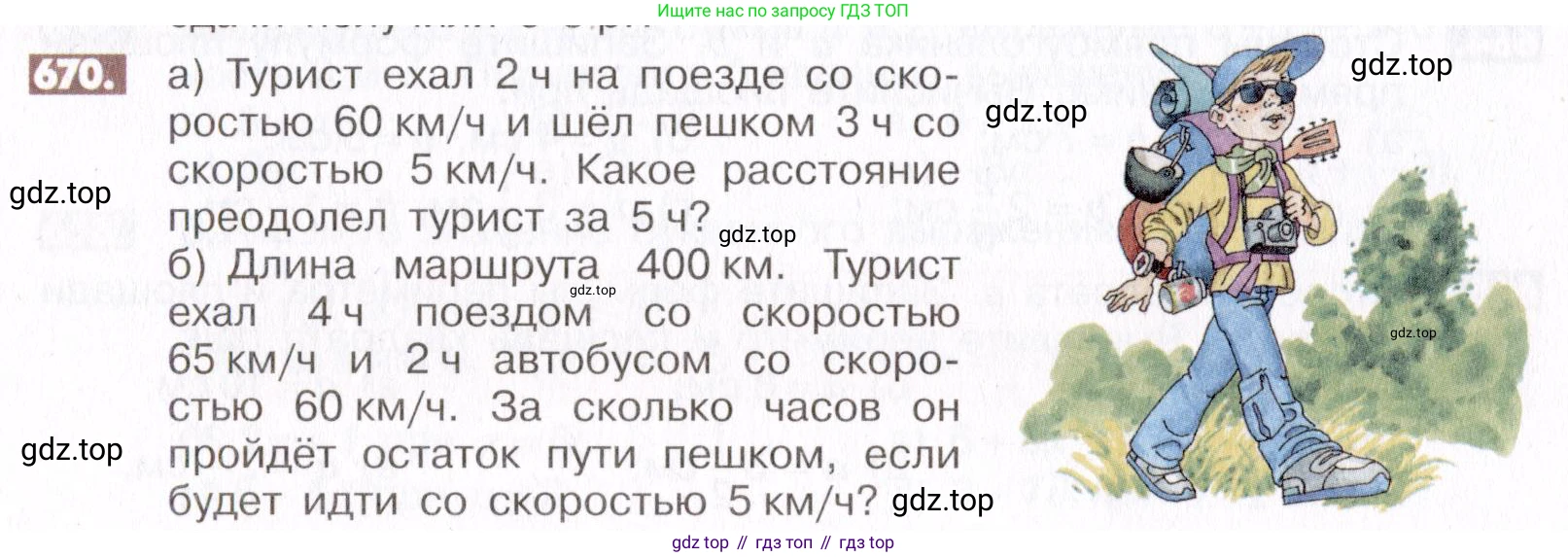 ГДЗ Математика, 6 класс Учебник, авторы: Никольский Сергей Михайлович, Потапов Михаил Константинович, Решетников Николай Николаевич, Шевкин Александр Владимирович, издательство Просвещение, Москва, 2019 - 2022, страница 130, номер 670, Условие