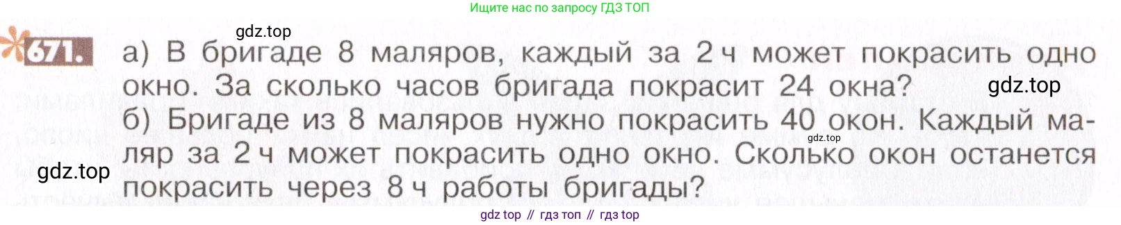 ГДЗ Математика, 6 класс Учебник, авторы: Никольский Сергей Михайлович, Потапов Михаил Константинович, Решетников Николай Николаевич, Шевкин Александр Владимирович, издательство Просвещение, Москва, 2019 - 2022, страница 131, номер 671, Условие