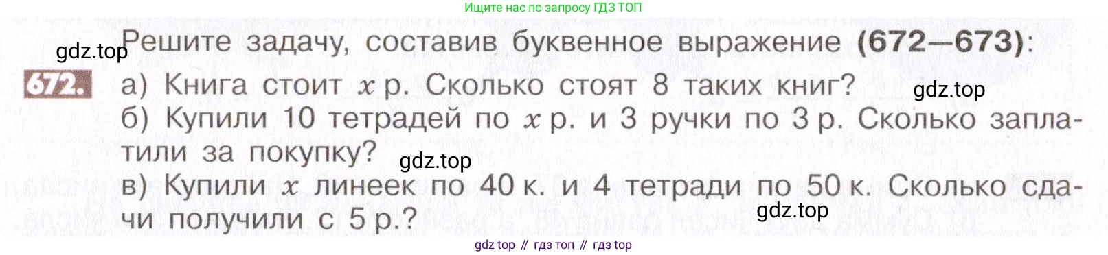 ГДЗ Математика, 6 класс Учебник, авторы: Никольский Сергей Михайлович, Потапов Михаил Константинович, Решетников Николай Николаевич, Шевкин Александр Владимирович, издательство Просвещение, Москва, 2019 - 2022, страница 131, номер 672, Условие