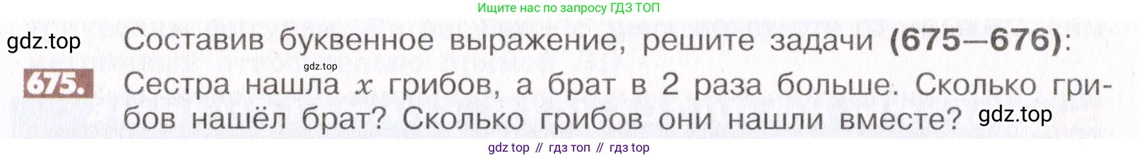 ГДЗ Математика, 6 класс Учебник, авторы: Никольский Сергей Михайлович, Потапов Михаил Константинович, Решетников Николай Николаевич, Шевкин Александр Владимирович, издательство Просвещение, Москва, 2019 - 2022, страница 131, номер 675, Условие