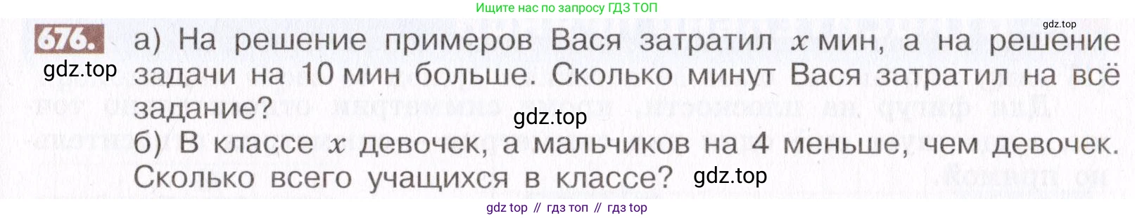 ГДЗ Математика, 6 класс Учебник, авторы: Никольский Сергей Михайлович, Потапов Михаил Константинович, Решетников Николай Николаевич, Шевкин Александр Владимирович, издательство Просвещение, Москва, 2019 - 2022, страница 131, номер 676, Условие