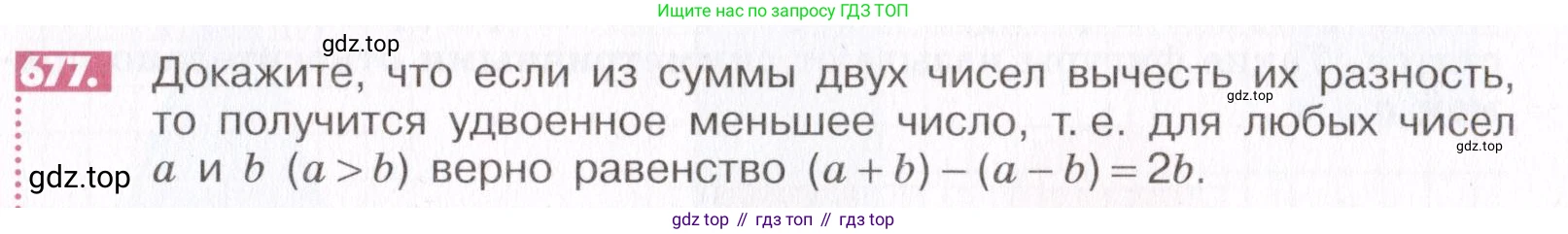 ГДЗ Математика, 6 класс Учебник, авторы: Никольский Сергей Михайлович, Потапов Михаил Константинович, Решетников Николай Николаевич, Шевкин Александр Владимирович, издательство Просвещение, Москва, 2019 - 2022, страница 131, номер 677, Условие
