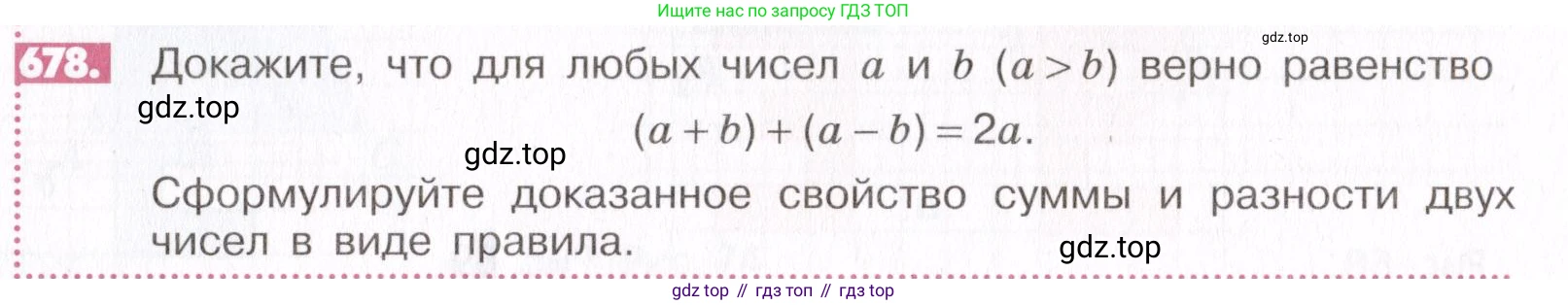 ГДЗ Математика, 6 класс Учебник, авторы: Никольский Сергей Михайлович, Потапов Михаил Константинович, Решетников Николай Николаевич, Шевкин Александр Владимирович, издательство Просвещение, Москва, 2019 - 2022, страница 131, номер 678, Условие
