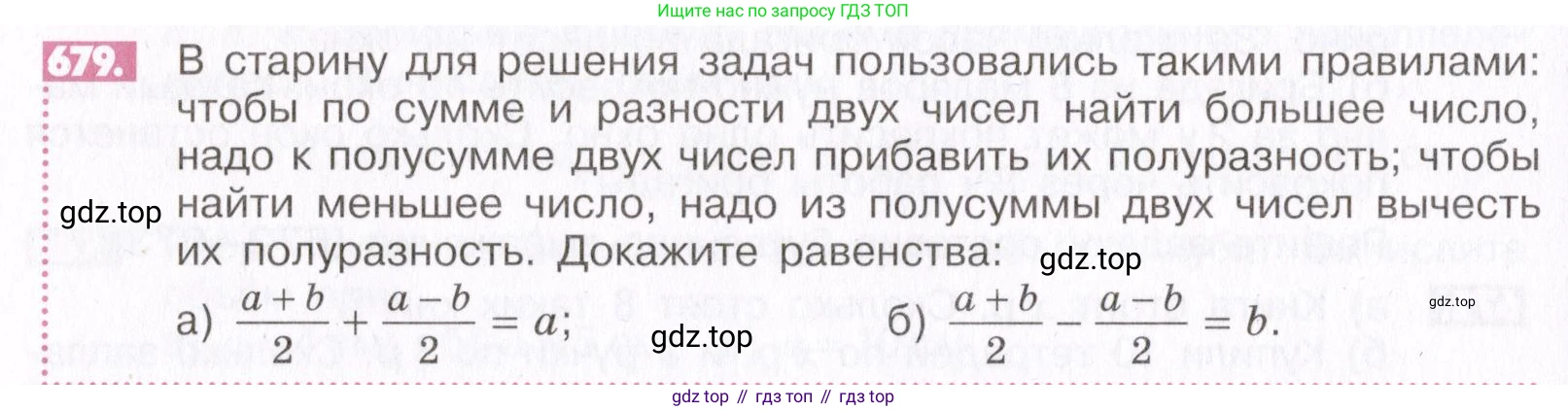 ГДЗ Математика, 6 класс Учебник, авторы: Никольский Сергей Михайлович, Потапов Михаил Константинович, Решетников Николай Николаевич, Шевкин Александр Владимирович, издательство Просвещение, Москва, 2019 - 2022, страница 132, номер 679, Условие