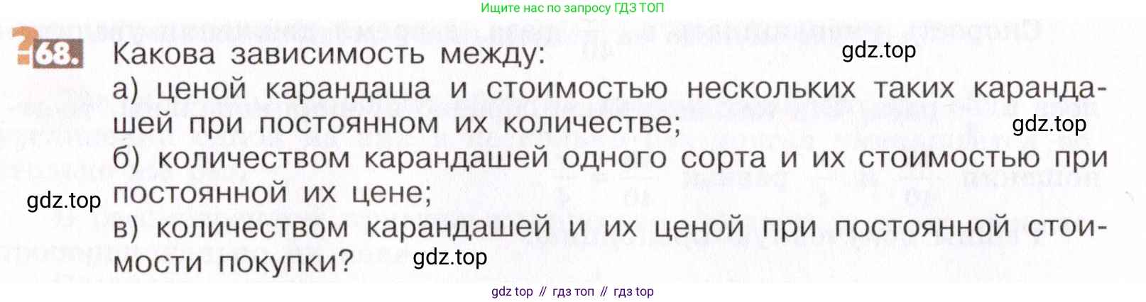 ГДЗ Математика, 6 класс Учебник, авторы: Никольский Сергей Михайлович, Потапов Михаил Константинович, Решетников Николай Николаевич, Шевкин Александр Владимирович, издательство Просвещение, Москва, 2019 - 2022, страница 20, номер 68, Условие