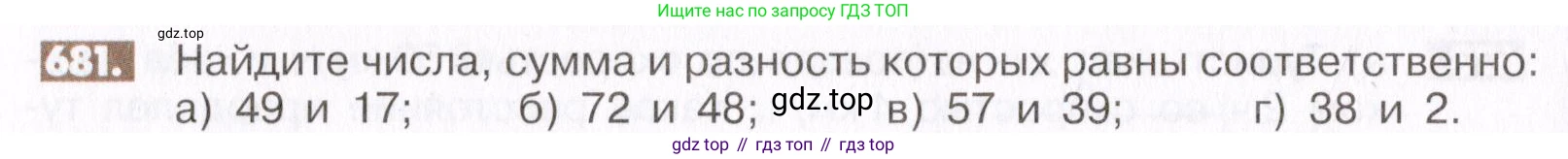 ГДЗ Математика, 6 класс Учебник, авторы: Никольский Сергей Михайлович, Потапов Михаил Константинович, Решетников Николай Николаевич, Шевкин Александр Владимирович, издательство Просвещение, Москва, 2019 - 2022, страница 132, номер 681, Условие