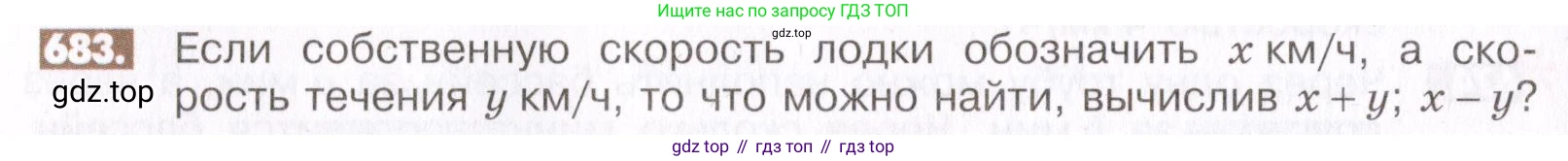 ГДЗ Математика, 6 класс Учебник, авторы: Никольский Сергей Михайлович, Потапов Михаил Константинович, Решетников Николай Николаевич, Шевкин Александр Владимирович, издательство Просвещение, Москва, 2019 - 2022, страница 132, номер 683, Условие