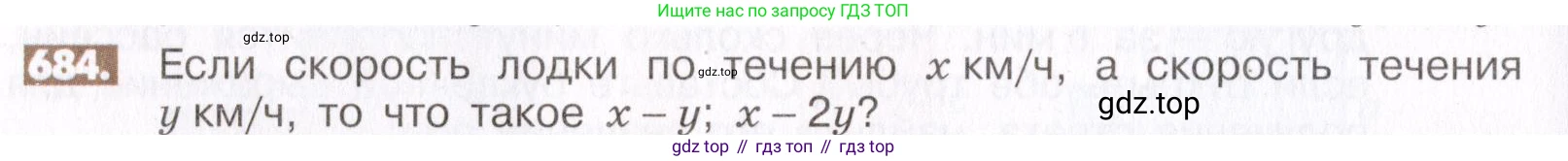 ГДЗ Математика, 6 класс Учебник, авторы: Никольский Сергей Михайлович, Потапов Михаил Константинович, Решетников Николай Николаевич, Шевкин Александр Владимирович, издательство Просвещение, Москва, 2019 - 2022, страница 132, номер 684, Условие