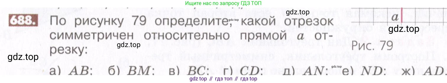 ГДЗ Математика, 6 класс Учебник, авторы: Никольский Сергей Михайлович, Потапов Михаил Константинович, Решетников Николай Николаевич, Шевкин Александр Владимирович, издательство Просвещение, Москва, 2019 - 2022, страница 136, номер 688, Условие