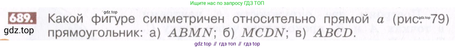 ГДЗ Математика, 6 класс Учебник, авторы: Никольский Сергей Михайлович, Потапов Михаил Константинович, Решетников Николай Николаевич, Шевкин Александр Владимирович, издательство Просвещение, Москва, 2019 - 2022, страница 136, номер 689, Условие