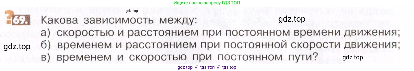 ГДЗ Математика, 6 класс Учебник, авторы: Никольский Сергей Михайлович, Потапов Михаил Константинович, Решетников Николай Николаевич, Шевкин Александр Владимирович, издательство Просвещение, Москва, 2019 - 2022, страница 20, номер 69, Условие