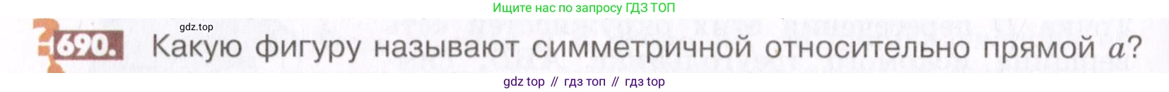ГДЗ Математика, 6 класс Учебник, авторы: Никольский Сергей Михайлович, Потапов Михаил Константинович, Решетников Николай Николаевич, Шевкин Александр Владимирович, издательство Просвещение, Москва, 2019 - 2022, страница 136, номер 690, Условие
