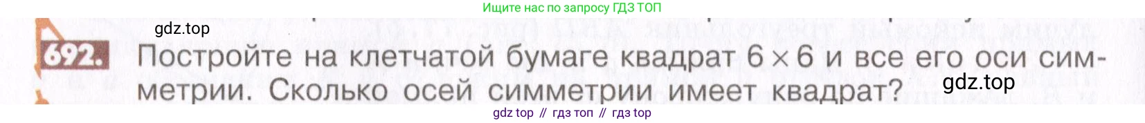 ГДЗ Математика, 6 класс Учебник, авторы: Никольский Сергей Михайлович, Потапов Михаил Константинович, Решетников Николай Николаевич, Шевкин Александр Владимирович, издательство Просвещение, Москва, 2019 - 2022, страница 136, номер 692, Условие