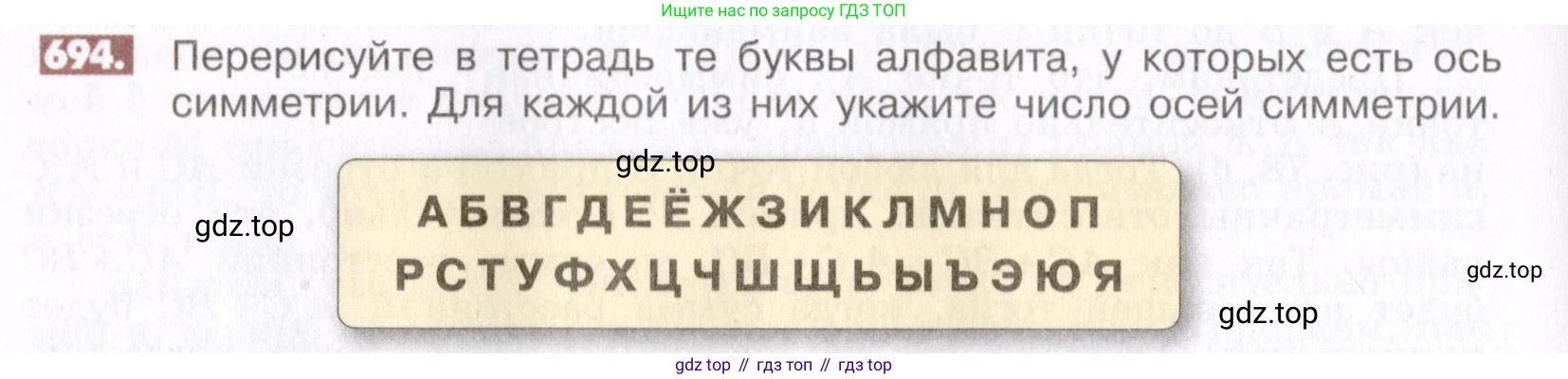 ГДЗ Математика, 6 класс Учебник, авторы: Никольский Сергей Михайлович, Потапов Михаил Константинович, Решетников Николай Николаевич, Шевкин Александр Владимирович, издательство Просвещение, Москва, 2019 - 2022, страница 136, номер 694, Условие