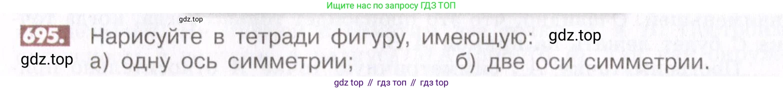 ГДЗ Математика, 6 класс Учебник, авторы: Никольский Сергей Михайлович, Потапов Михаил Константинович, Решетников Николай Николаевич, Шевкин Александр Владимирович, издательство Просвещение, Москва, 2019 - 2022, страница 136, номер 695, Условие
