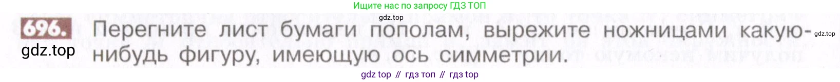 ГДЗ Математика, 6 класс Учебник, авторы: Никольский Сергей Михайлович, Потапов Михаил Константинович, Решетников Николай Николаевич, Шевкин Александр Владимирович, издательство Просвещение, Москва, 2019 - 2022, страница 136, номер 696, Условие
