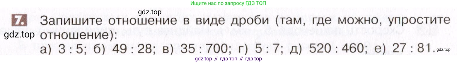 ГДЗ Математика, 6 класс Учебник, авторы: Никольский Сергей Михайлович, Потапов Михаил Константинович, Решетников Николай Николаевич, Шевкин Александр Владимирович, издательство Просвещение, Москва, 2019 - 2022, страница 7, номер 7, Условие