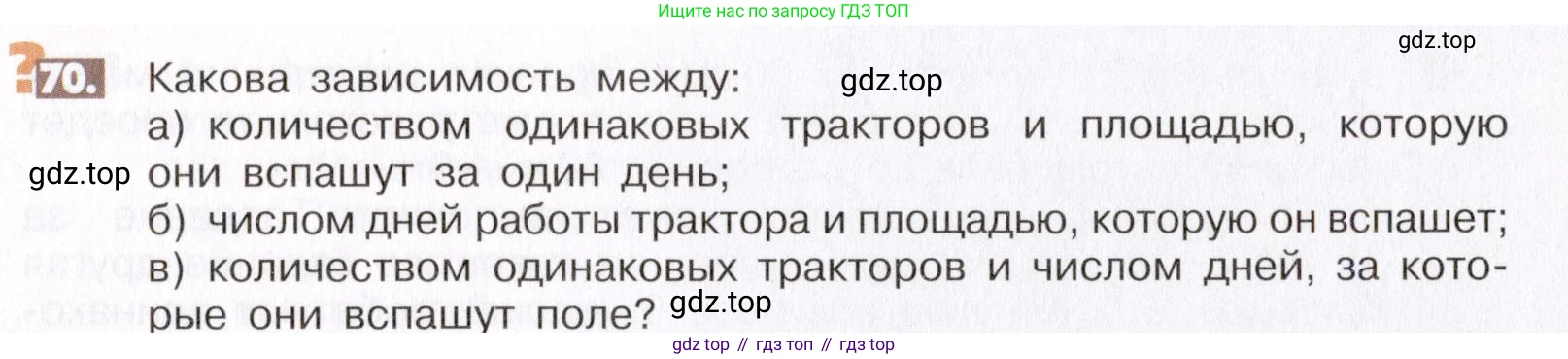 ГДЗ Математика, 6 класс Учебник, авторы: Никольский Сергей Михайлович, Потапов Михаил Константинович, Решетников Николай Николаевич, Шевкин Александр Владимирович, издательство Просвещение, Москва, 2019 - 2022, страница 21, номер 70, Условие