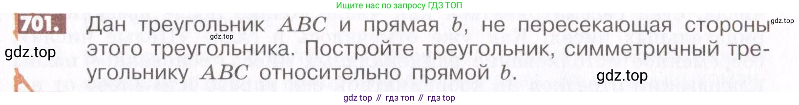ГДЗ Математика, 6 класс Учебник, авторы: Никольский Сергей Михайлович, Потапов Михаил Константинович, Решетников Николай Николаевич, Шевкин Александр Владимирович, издательство Просвещение, Москва, 2019 - 2022, страница 137, номер 701, Условие