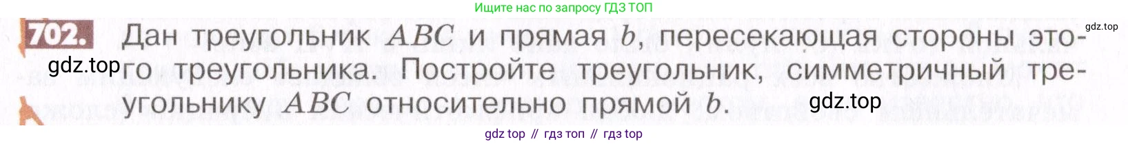 ГДЗ Математика, 6 класс Учебник, авторы: Никольский Сергей Михайлович, Потапов Михаил Константинович, Решетников Николай Николаевич, Шевкин Александр Владимирович, издательство Просвещение, Москва, 2019 - 2022, страница 137, номер 702, Условие