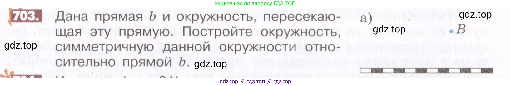ГДЗ Математика, 6 класс Учебник, авторы: Никольский Сергей Михайлович, Потапов Михаил Константинович, Решетников Николай Николаевич, Шевкин Александр Владимирович, издательство Просвещение, Москва, 2019 - 2022, страница 137, номер 703, Условие