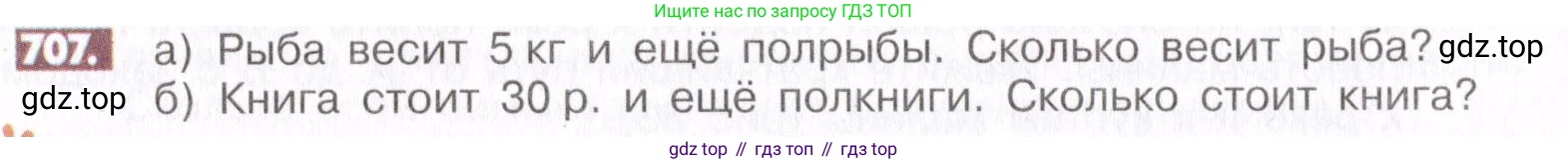 ГДЗ Математика, 6 класс Учебник, авторы: Никольский Сергей Михайлович, Потапов Михаил Константинович, Решетников Николай Николаевич, Шевкин Александр Владимирович, издательство Просвещение, Москва, 2019 - 2022, страница 138, номер 707, Условие