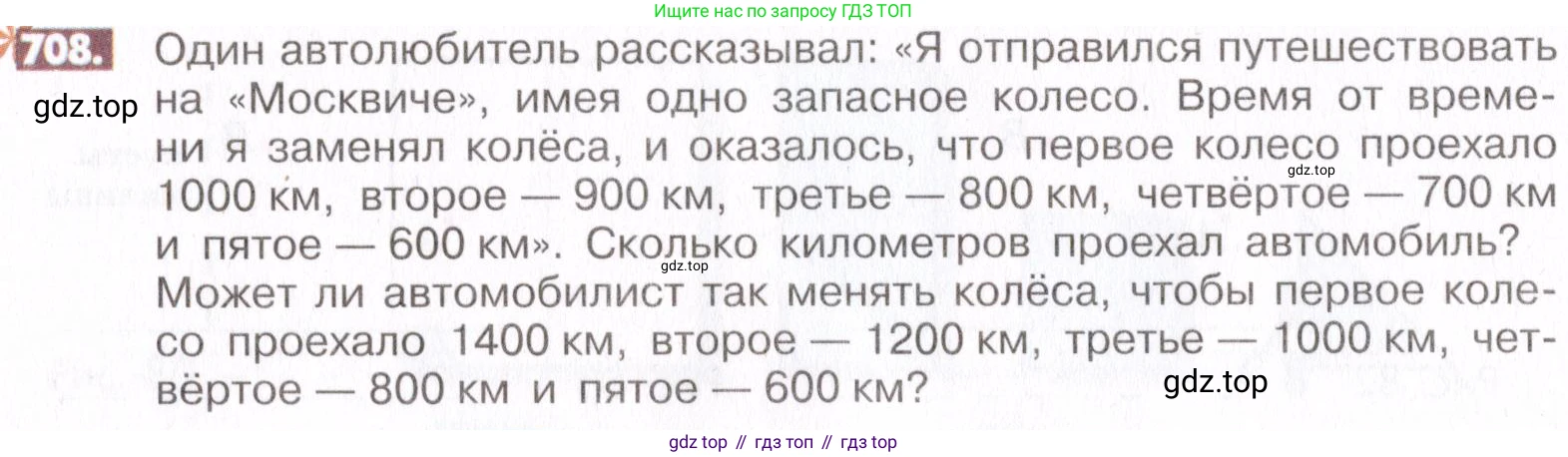 ГДЗ Математика, 6 класс Учебник, авторы: Никольский Сергей Михайлович, Потапов Михаил Константинович, Решетников Николай Николаевич, Шевкин Александр Владимирович, издательство Просвещение, Москва, 2019 - 2022, страница 138, номер 708, Условие