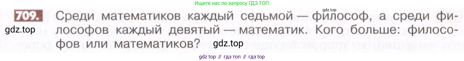 ГДЗ Математика, 6 класс Учебник, авторы: Никольский Сергей Михайлович, Потапов Михаил Константинович, Решетников Николай Николаевич, Шевкин Александр Владимирович, издательство Просвещение, Москва, 2019 - 2022, страница 139, номер 709, Условие