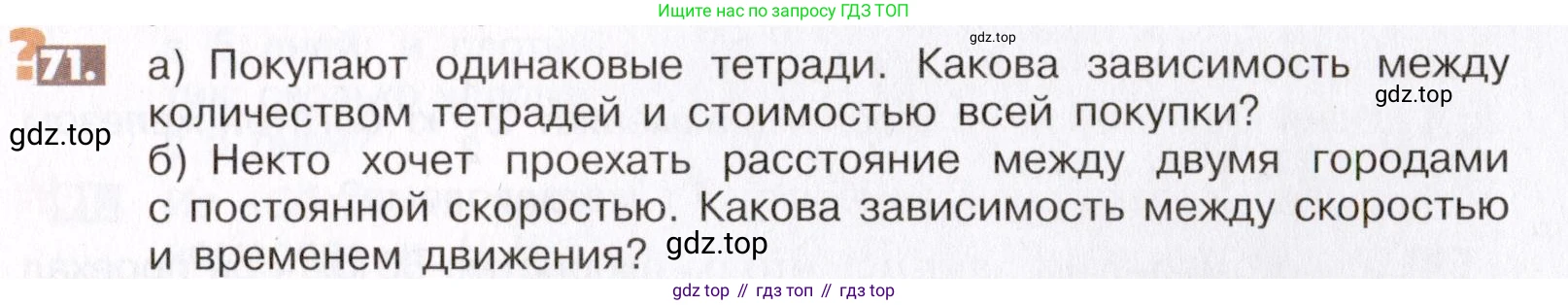 ГДЗ Математика, 6 класс Учебник, авторы: Никольский Сергей Михайлович, Потапов Михаил Константинович, Решетников Николай Николаевич, Шевкин Александр Владимирович, издательство Просвещение, Москва, 2019 - 2022, страница 21, номер 71, Условие