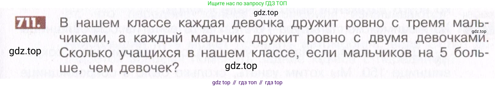 ГДЗ Математика, 6 класс Учебник, авторы: Никольский Сергей Михайлович, Потапов Михаил Константинович, Решетников Николай Николаевич, Шевкин Александр Владимирович, издательство Просвещение, Москва, 2019 - 2022, страница 139, номер 711, Условие