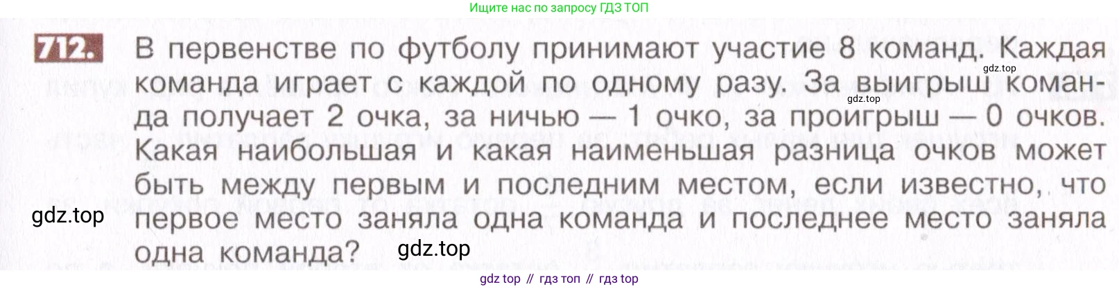 ГДЗ Математика, 6 класс Учебник, авторы: Никольский Сергей Михайлович, Потапов Михаил Константинович, Решетников Николай Николаевич, Шевкин Александр Владимирович, издательство Просвещение, Москва, 2019 - 2022, страница 139, номер 712, Условие