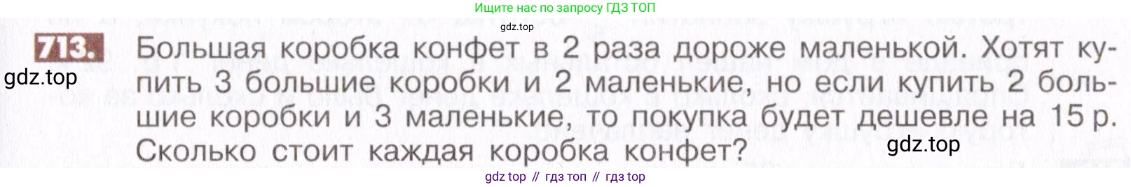 ГДЗ Математика, 6 класс Учебник, авторы: Никольский Сергей Михайлович, Потапов Михаил Константинович, Решетников Николай Николаевич, Шевкин Александр Владимирович, издательство Просвещение, Москва, 2019 - 2022, страница 139, номер 713, Условие