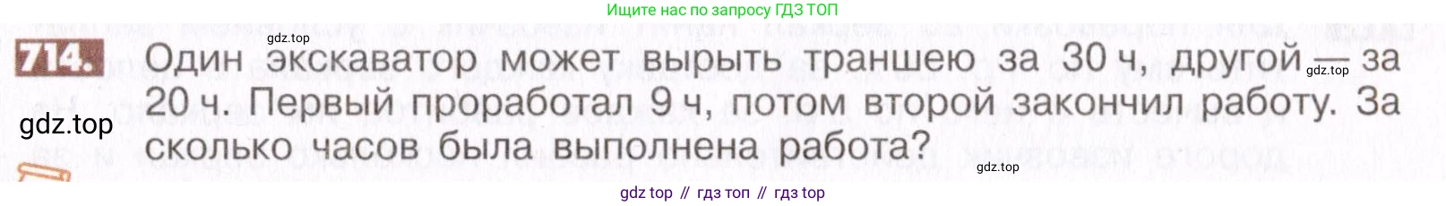 ГДЗ Математика, 6 класс Учебник, авторы: Никольский Сергей Михайлович, Потапов Михаил Константинович, Решетников Николай Николаевич, Шевкин Александр Владимирович, издательство Просвещение, Москва, 2019 - 2022, страница 139, номер 714, Условие