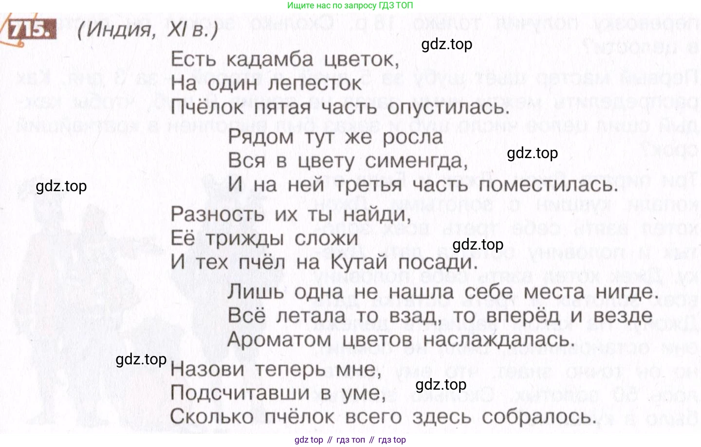 ГДЗ Математика, 6 класс Учебник, авторы: Никольский Сергей Михайлович, Потапов Михаил Константинович, Решетников Николай Николаевич, Шевкин Александр Владимирович, издательство Просвещение, Москва, 2019 - 2022, страница 139, номер 715, Условие