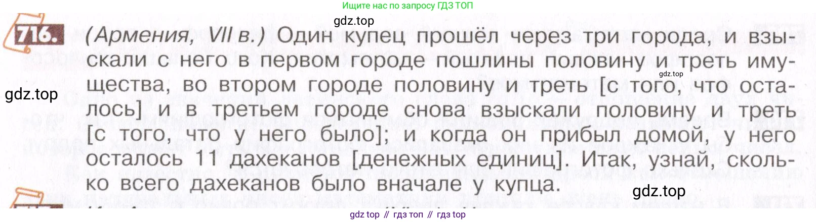 ГДЗ Математика, 6 класс Учебник, авторы: Никольский Сергей Михайлович, Потапов Михаил Константинович, Решетников Николай Николаевич, Шевкин Александр Владимирович, издательство Просвещение, Москва, 2019 - 2022, страница 140, номер 716, Условие