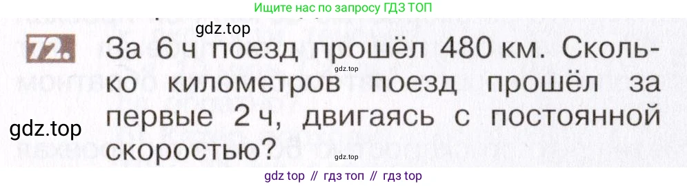ГДЗ Математика, 6 класс Учебник, авторы: Никольский Сергей Михайлович, Потапов Михаил Константинович, Решетников Николай Николаевич, Шевкин Александр Владимирович, издательство Просвещение, Москва, 2019 - 2022, страница 21, номер 72, Условие