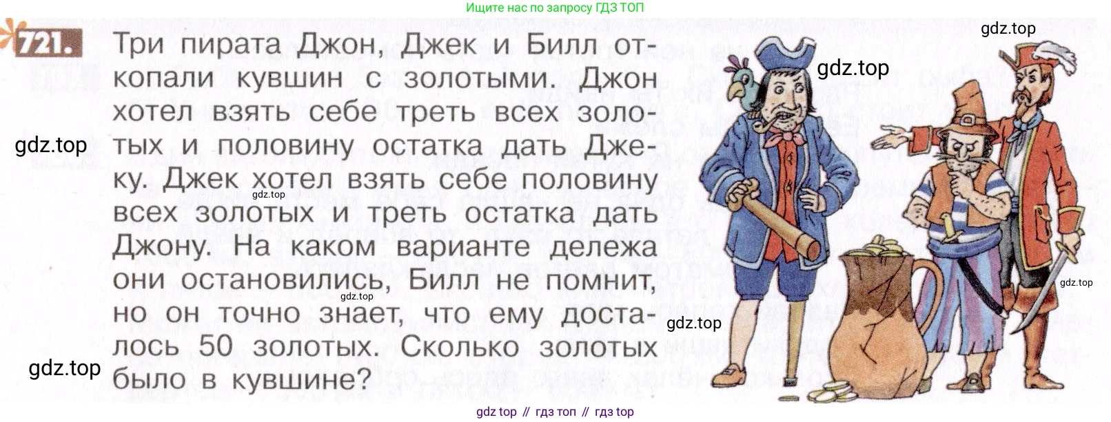 ГДЗ Математика, 6 класс Учебник, авторы: Никольский Сергей Михайлович, Потапов Михаил Константинович, Решетников Николай Николаевич, Шевкин Александр Владимирович, издательство Просвещение, Москва, 2019 - 2022, страница 140, номер 721, Условие