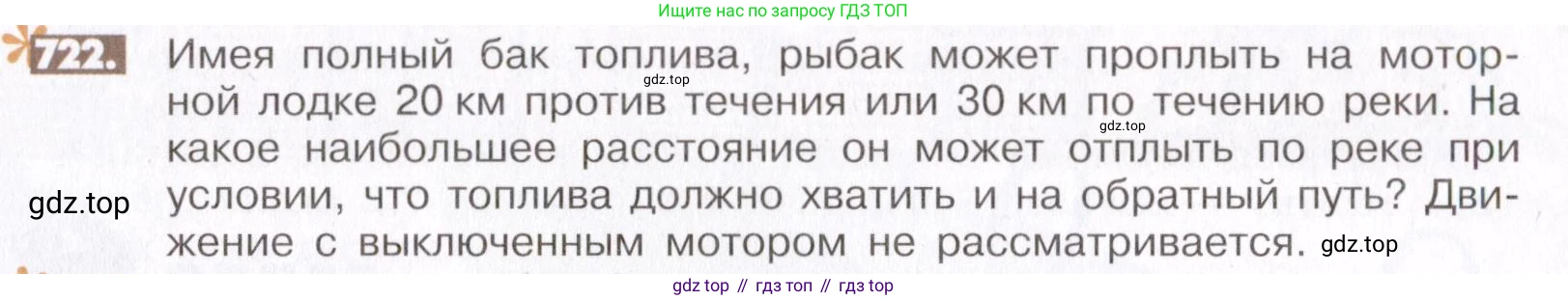 ГДЗ Математика, 6 класс Учебник, авторы: Никольский Сергей Михайлович, Потапов Михаил Константинович, Решетников Николай Николаевич, Шевкин Александр Владимирович, издательство Просвещение, Москва, 2019 - 2022, страница 141, номер 722, Условие