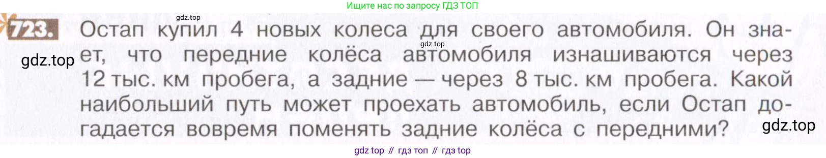 ГДЗ Математика, 6 класс Учебник, авторы: Никольский Сергей Михайлович, Потапов Михаил Константинович, Решетников Николай Николаевич, Шевкин Александр Владимирович, издательство Просвещение, Москва, 2019 - 2022, страница 141, номер 723, Условие